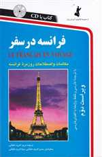 فرانسه در سفر - همراه با سی دی صوتی - استاندارد