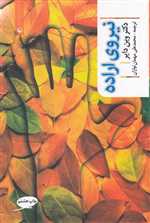 نیروی اراده  - مروارید