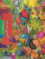 کتاب برجسته بهترین قصه های دنیا 2 (تام بندانگشتی)،(زرکوب،خشتی بزرگ،قدیانی) 