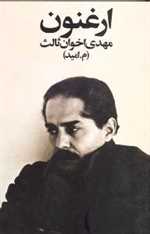 ارغنون (شمیز،جیبی،زمستان)