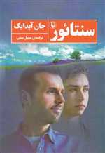 سنتائور (شمیز،رقعی،مروارید)