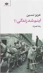 اینم شد زندگی - پالتویی شمیز نگاه
