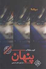 پنهان - نیماژ