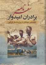 سفرنامه برادران امیدوار - وزیری گالینگور - جمهوری