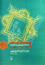 شعور قلم - درباره تاریخ بیهقی - ققنوس