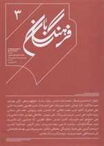 مجله فرهنگ بان 3