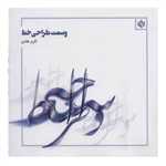 وسعت طراحی خط