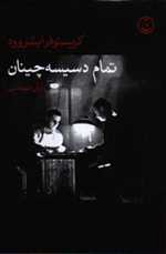 تمام دسیسه ‌چینان - فرهنگ جاوید