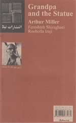 بابابزرگ و مجسمه - کتاب کوچک 56 - نیلا