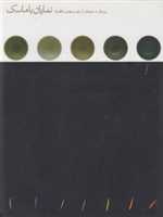 نمایان با ماسک - مینوی‌خرد