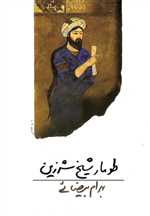 طومار شیخ شرزین - روشنگران 