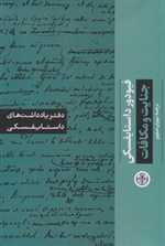 دفتر یادداشت های داستایفسکی - جنایت و مکافات