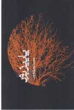 پاییز بود (شمیز،رقعی،آگاه) 