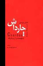 چارداش (زرکوب،وزیری،دبیر)