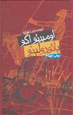 بائودولینو (شمیز،پالتوئی،روزنه)
