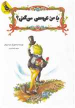 با من عروسی می کنی؟ (شمیز،رحلی،زعفران)