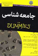 جامعه شناسی - دامیز (شمیز،وزیری،آوند دانش)