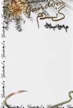 گندم (شمیز،رقعی،مودب پور)