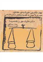 ستاره متولد مهر را بشناسید! (شمیز،خشتی کوچک،ویدا)