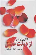 از دولت عشق‌ - روشنگران