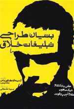 بنیان طراحی تبلیغات خلاق (گلاسه،شمیز،وزیری،فرهنگسرای میردشتی)