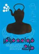 قواعد فراگیر طراحی (گلاسه،شمیز،وزیری،فرهنگسرای میردشتی)