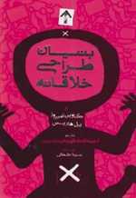 بنیان طراحی خلاقانه (گلاسه،شمیز،وزیری،فرهنگسرای میردشتی)