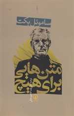 متن هایی برای هیچ - نی